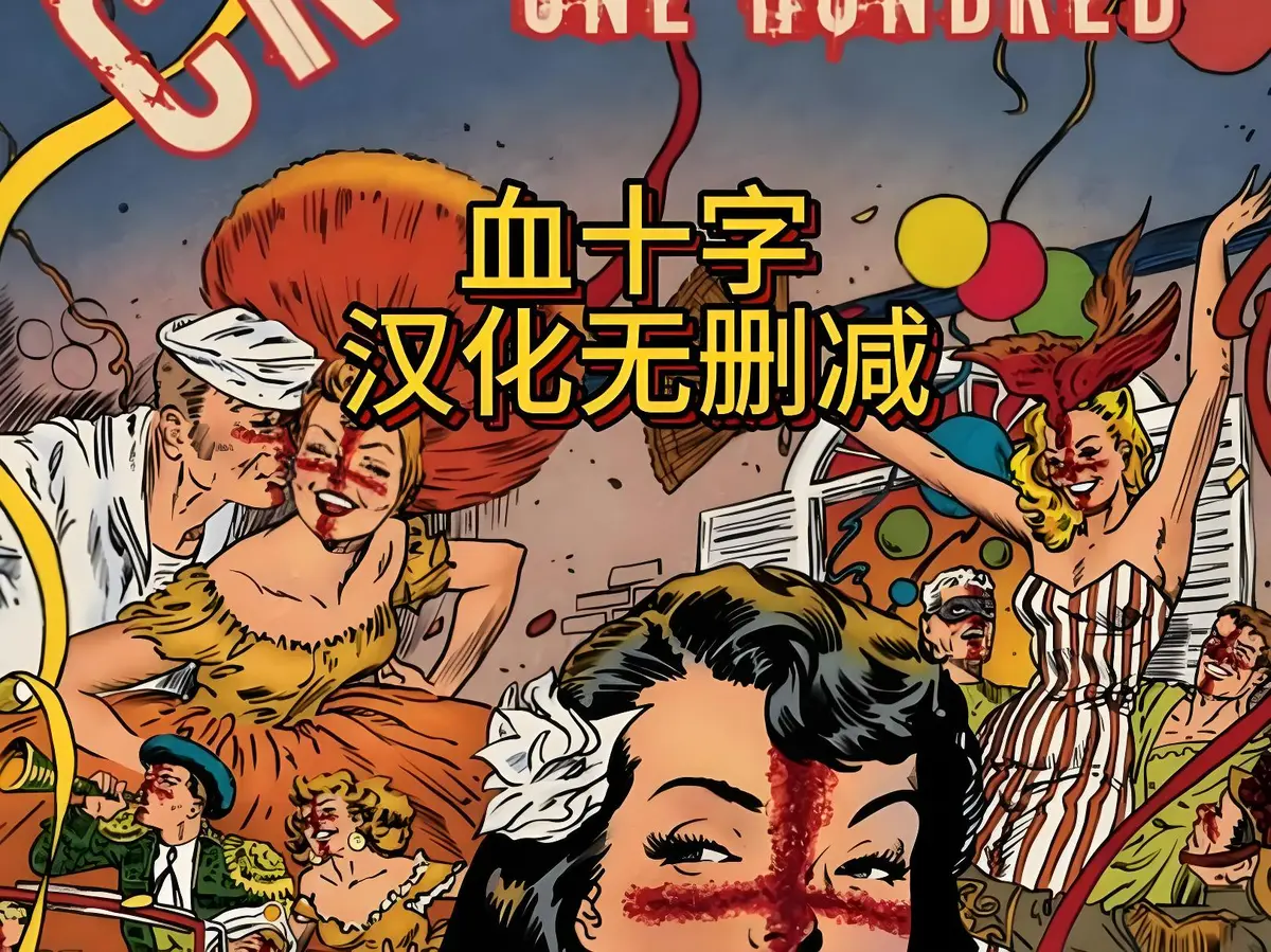 《血十字》美漫电影1080P高清画质完整版-《血十字》全汉化国语版在线观看-未删减版免费播放