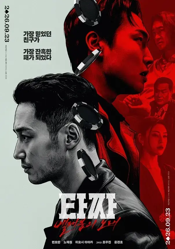 韩国电影《老千4：别西卜之歌》未删减HD中字免费在线观看 - 老千4高清完整版全集资源迅雷百度网盘下载
