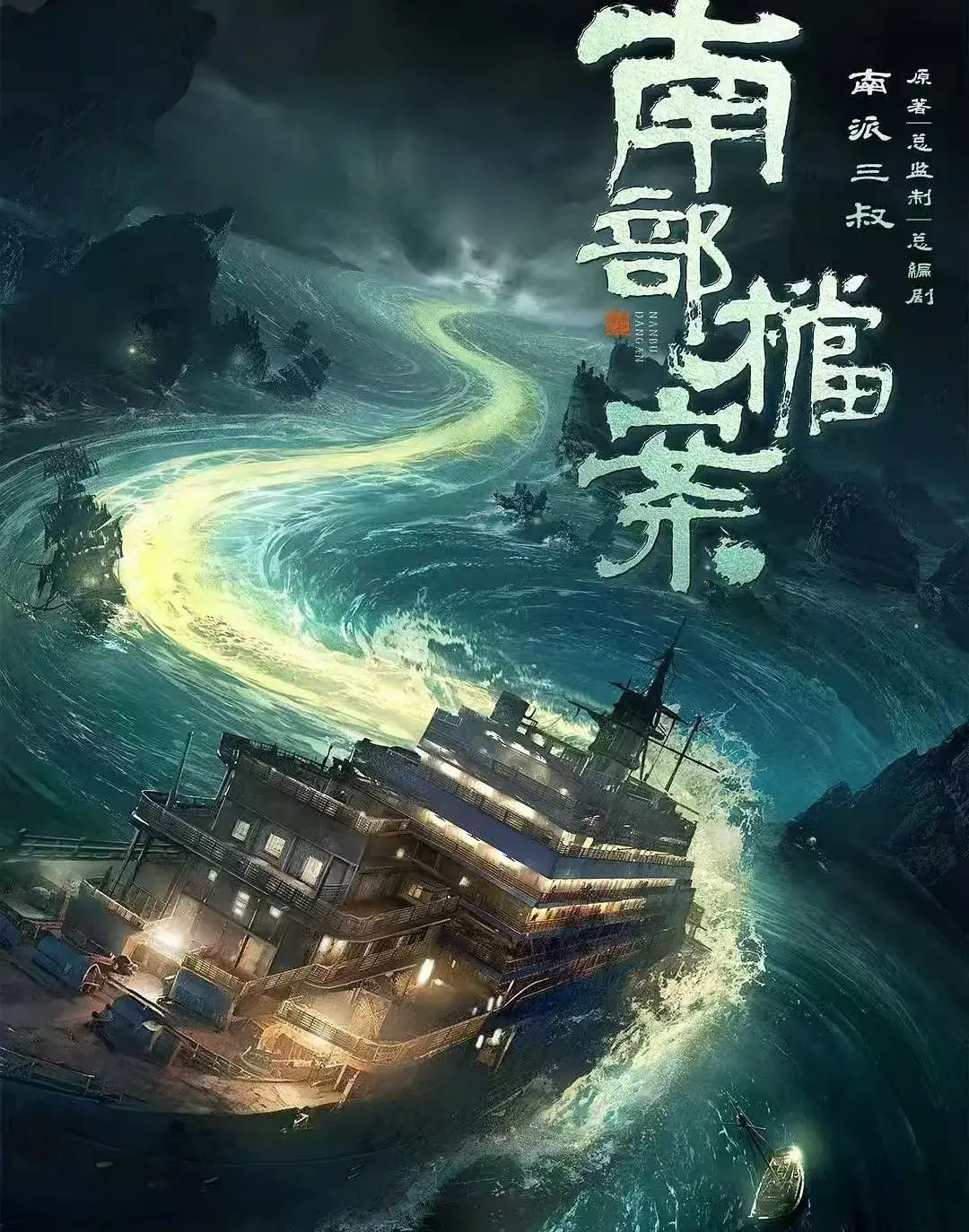 《南部档案》全季无删减高清免费看-电视剧《南部档案》1080P在线观看-同步更新中字版