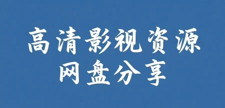 今日大瓜爆料合集-《反差主题大赛必吃大瓜》全内容免费获取-反差主题大赛必吃大瓜AI魔改电视剧高清观看入口