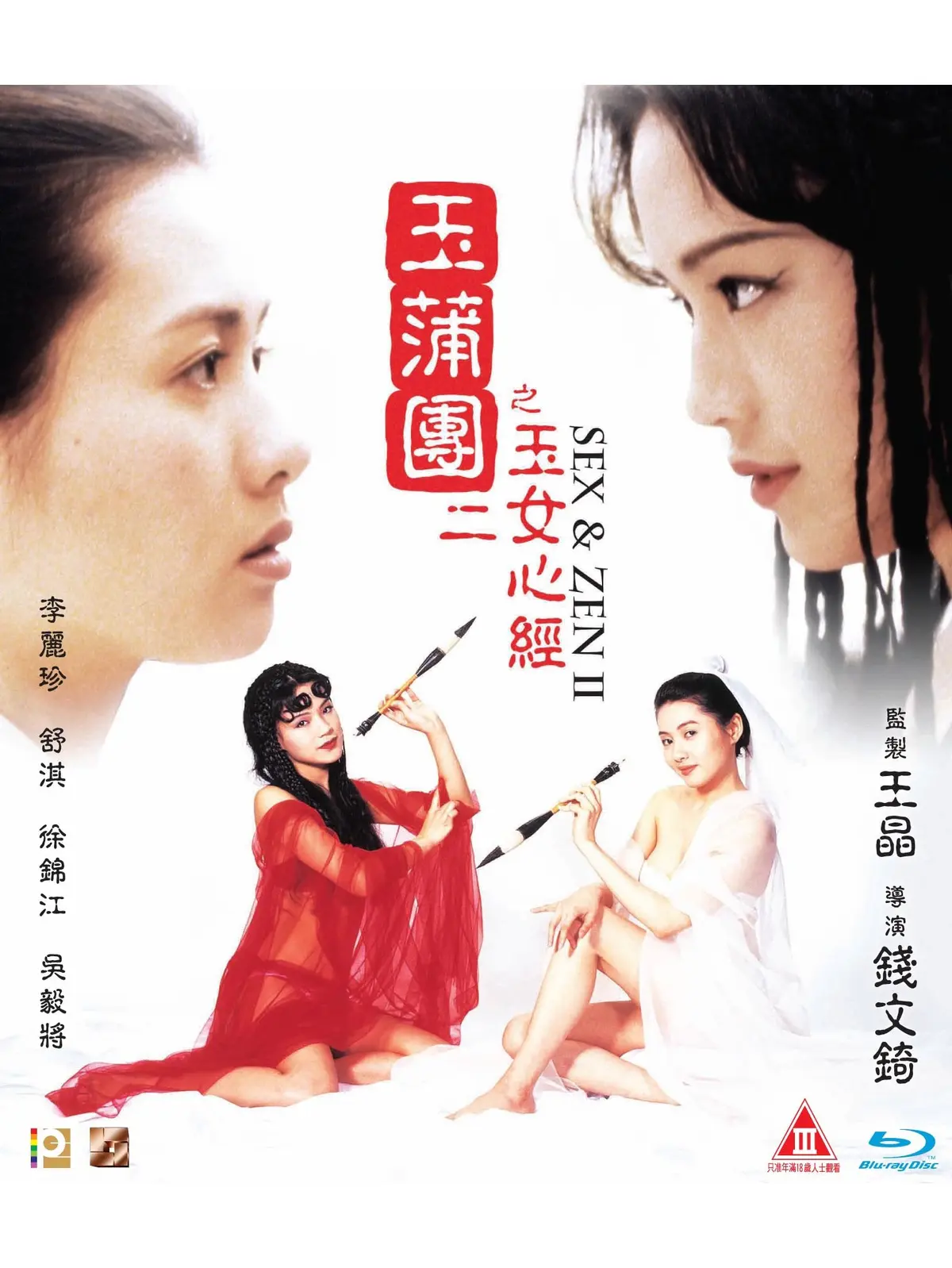 香港电影《玉蒲团之玉女心经》双语字幕1080P高清在线观看 - 《玉蒲团之玉女心经》完整版免费播放无广告