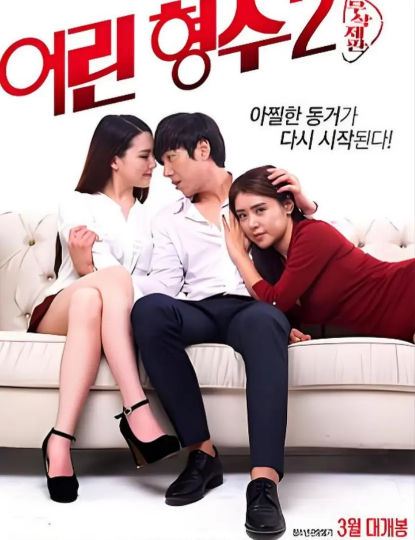 《年轻的嫂子 2》HD高清完整版在线观看 - 无广告免费播放《年轻的嫂子 2》全集 - 1080P超清未删减资源