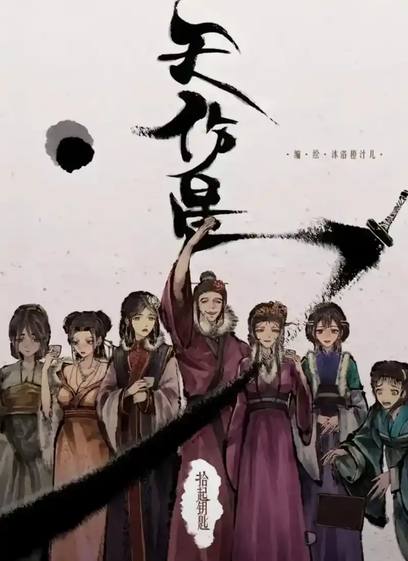 天伤星武松漫画免费阅读在线观看-天伤星武松最新章节更新下拉观看-天伤星漫画网盘资源免费获取-天伤星漫画全集无广告畅读