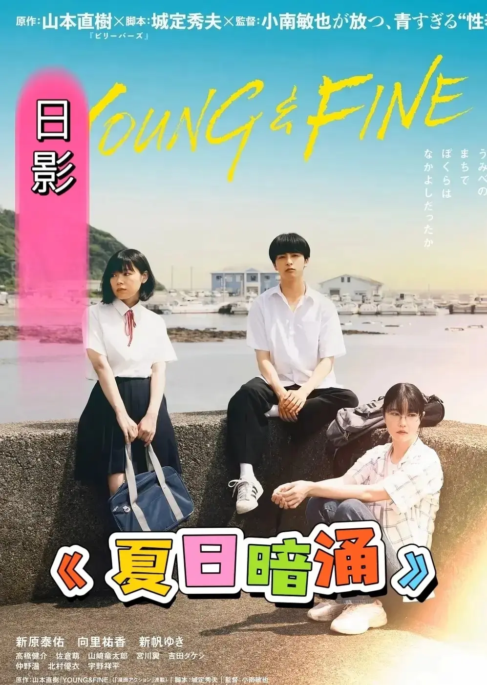 《夏日暗涌》电影全集免费观看-《夏日暗涌》HD高清中字版在线播放-伦理片无删减资源