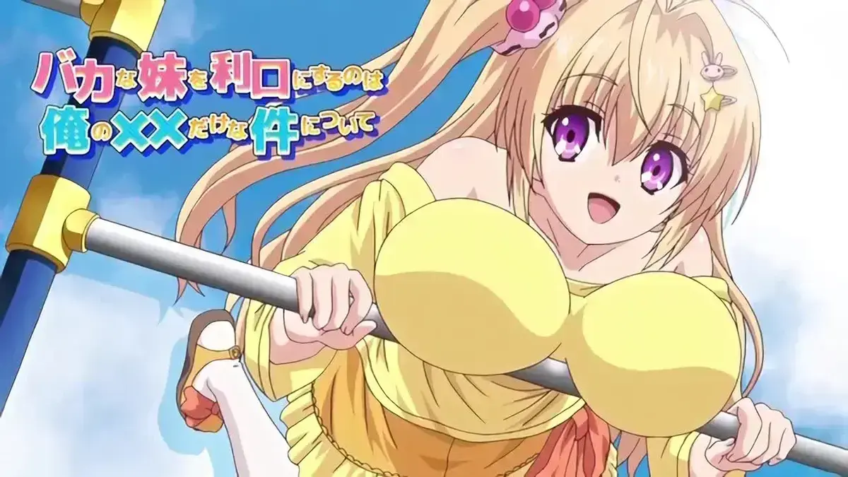 《让笨蛋妹妹变聪明的方法》动漫全季超清未删减版-《让笨蛋妹妹变聪明的方法》1080P高清在线看-搞笑治愈系番剧让笨蛋妹妹变聪明的方法无广告观看