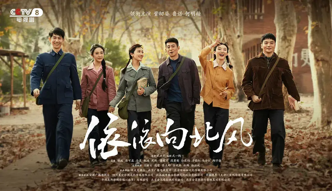 《依依向北风》高清全集免费在线看-依依向北风未删减无广告播放-大陆国产剧依依向北风手机端完整版-依依向北风全集免费首播