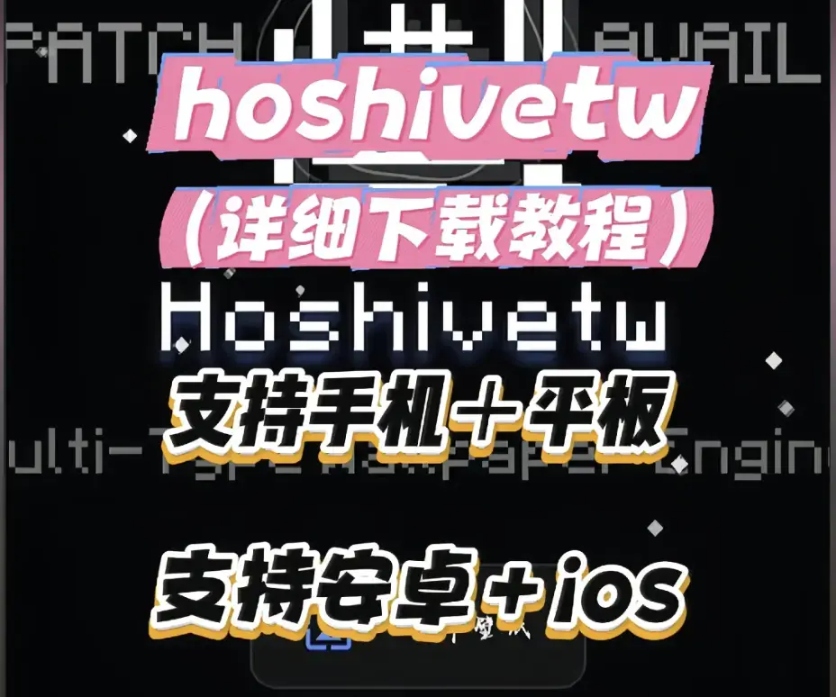 《Hoshivetw》下载安装完整教程 - 一步步操作演示附常见问题与解决办法 - Hoshivetw下载安装配置全流程指南