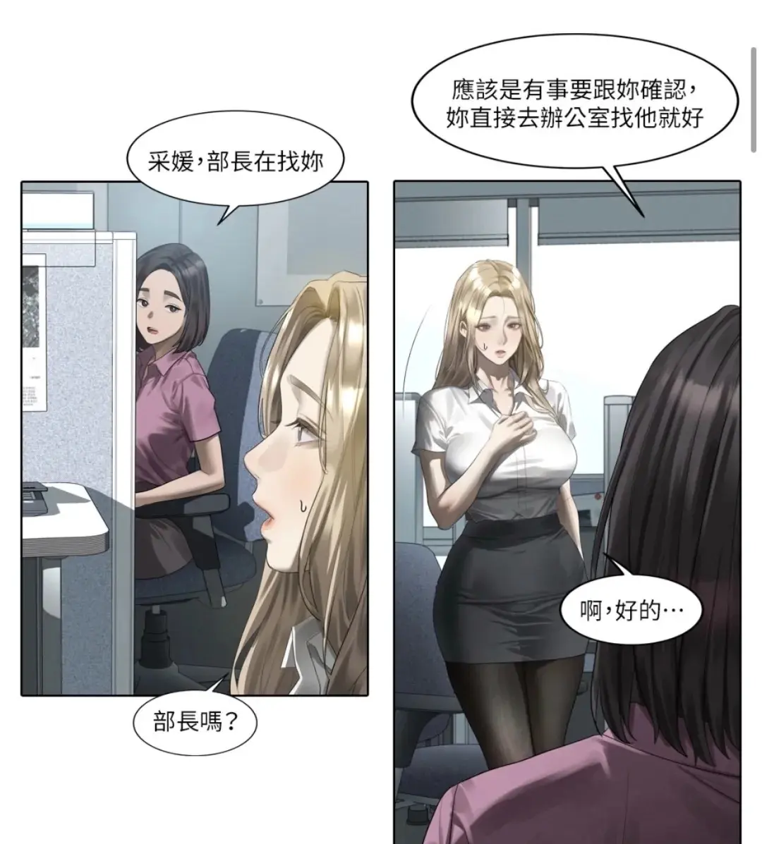 韩漫《堕落物语2》全集在线看 - 高清无删减无广告 - 沉浸式阅读体验