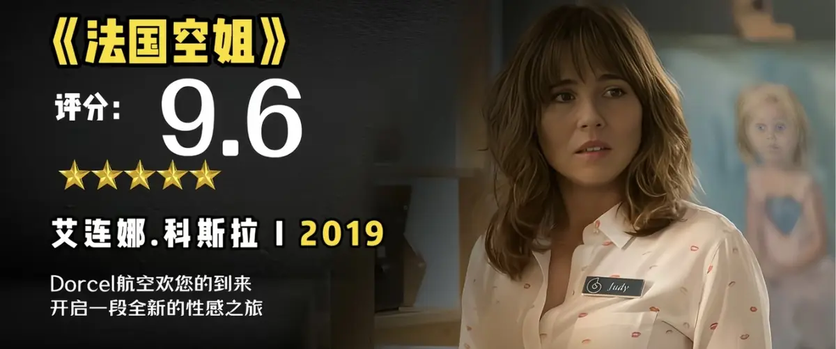 《法国空姐2019/不雅空乘》1080P未删减原片国语-法国空姐2019/不雅空乘超高清中文字幕完整版-无广告在线观看