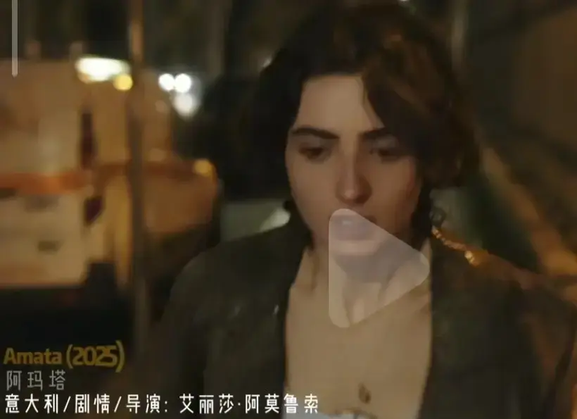 2025意大利爱情电影《阿玛塔》未删减1080P国语中字在线观看-《阿玛塔》HD高清完整版免费播放-禁闭题材爱情大片全集无广告观看-VS影视