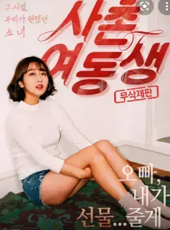 《表妹》完整版中字免费观看-《表妹》HD高清1080P在线播放无广告-表妹电影全片免费播放夸克网盘