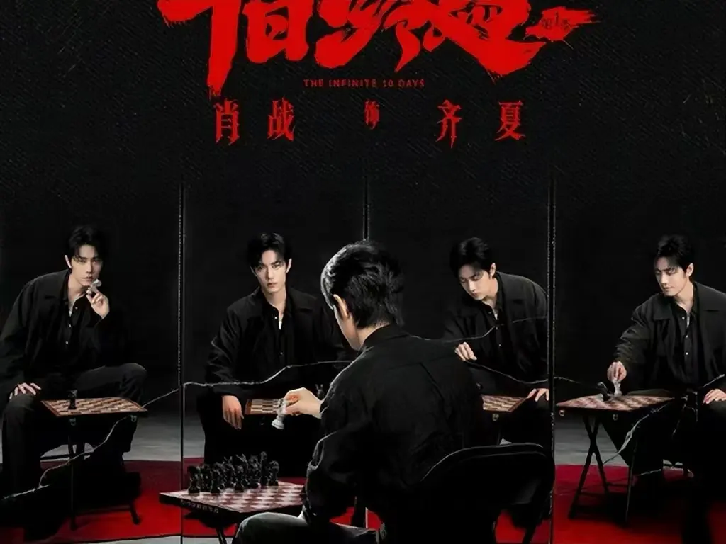 《十日终焉》未删减版全季在线看-高清中文字幕免费播放-《十日终焉》1080P超清画质抢先观看
