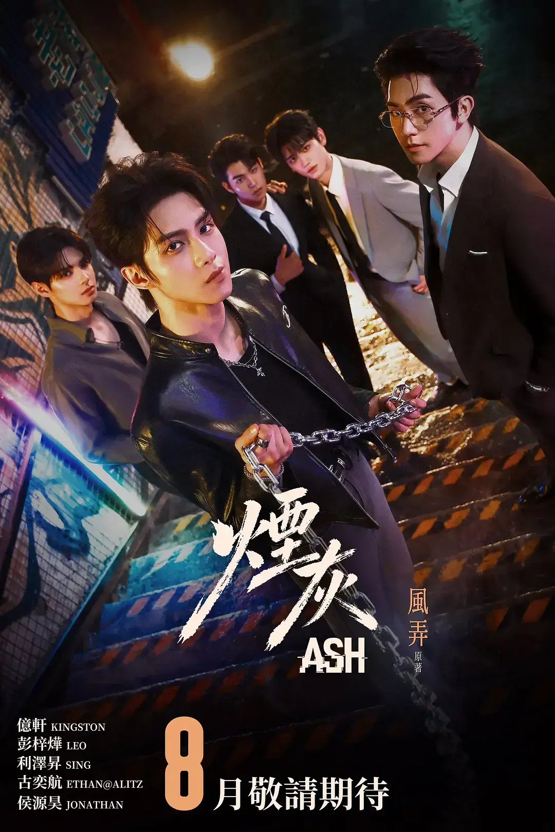 《烟灰》全集免费观看-2026悬疑博弈港剧《烟灰》高清在线-VS影院4K中字网盘下载-热门人性微光港剧《烟灰》免费在线观看