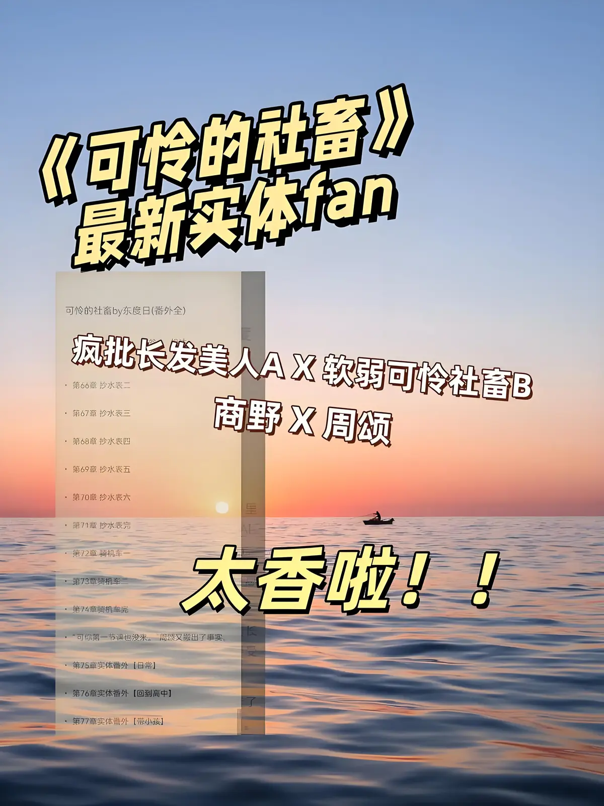 《可怜的社畜》（未删减+番外）全本TXT资源下载-可怜的社畜周颂小说完整版网盘分享-免费在线阅读全文